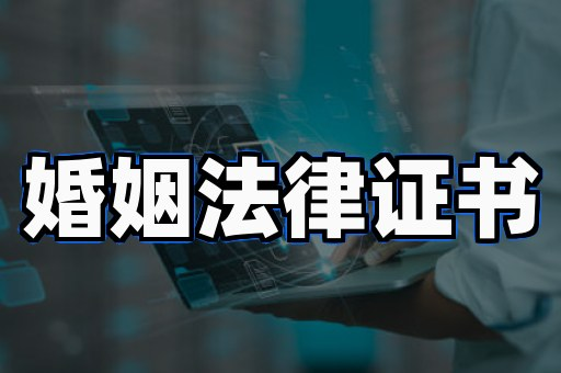 结婚证制作服务